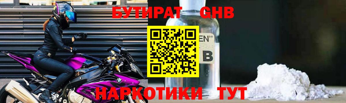 Среднеуральск  Бутират  Вход с VPN  БУТИРАТ GHB 
