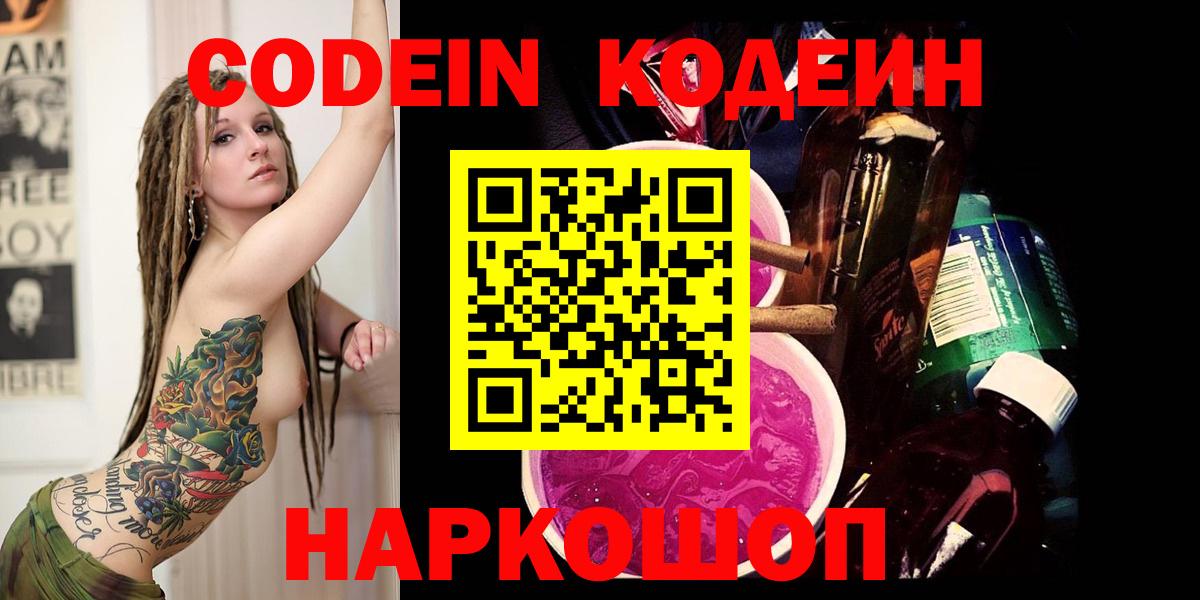 Среднеуральск  Codein Purple Drank  Вход с VPN 