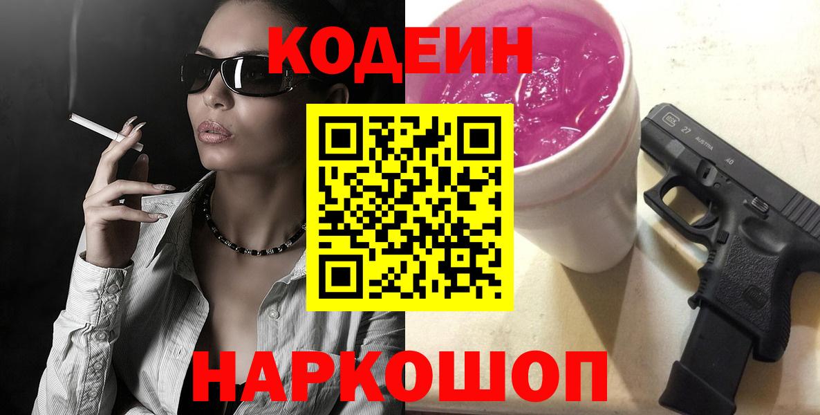 Кодеин Purple Drank Среднеуральск